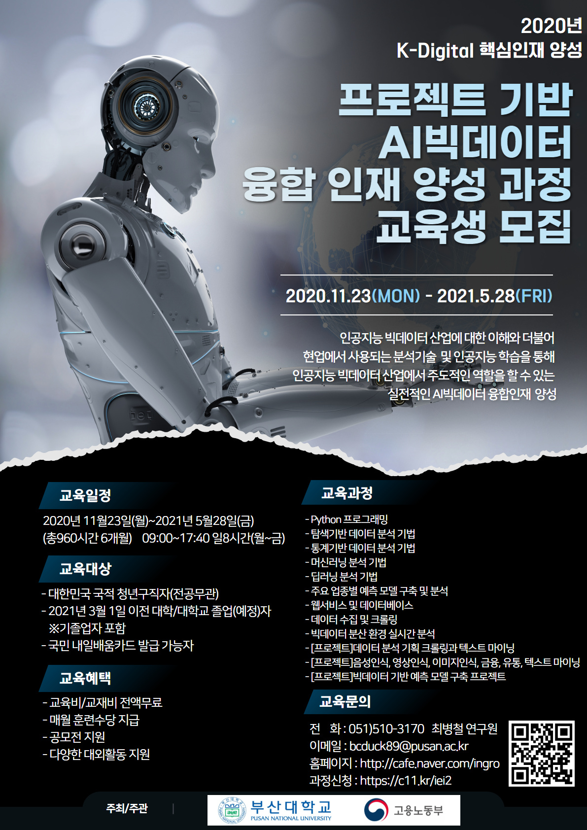 빅데이터 포스터