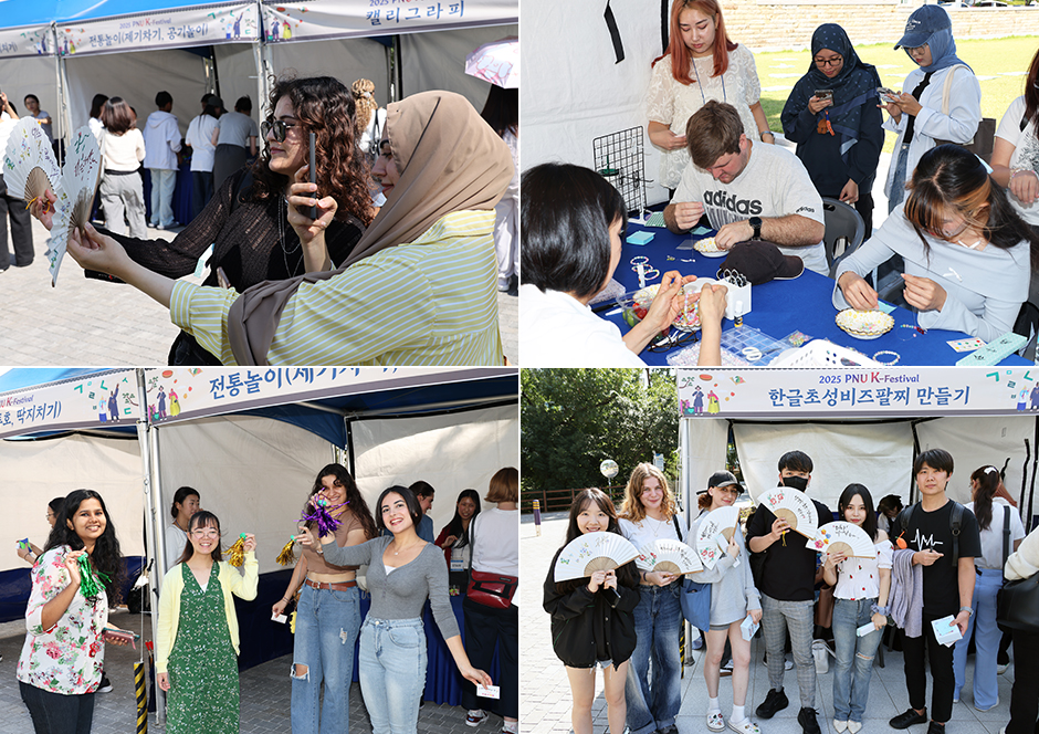 '외국인 유학생과 함께하는 「2025 PNU K-Festival」 개최'