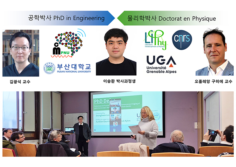 '[인지메카트로닉스공학과] 프랑스 그르노블대'