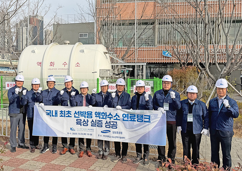 [수소선박기술센터] 선박용 액화수소 연료탱크 실증 성공