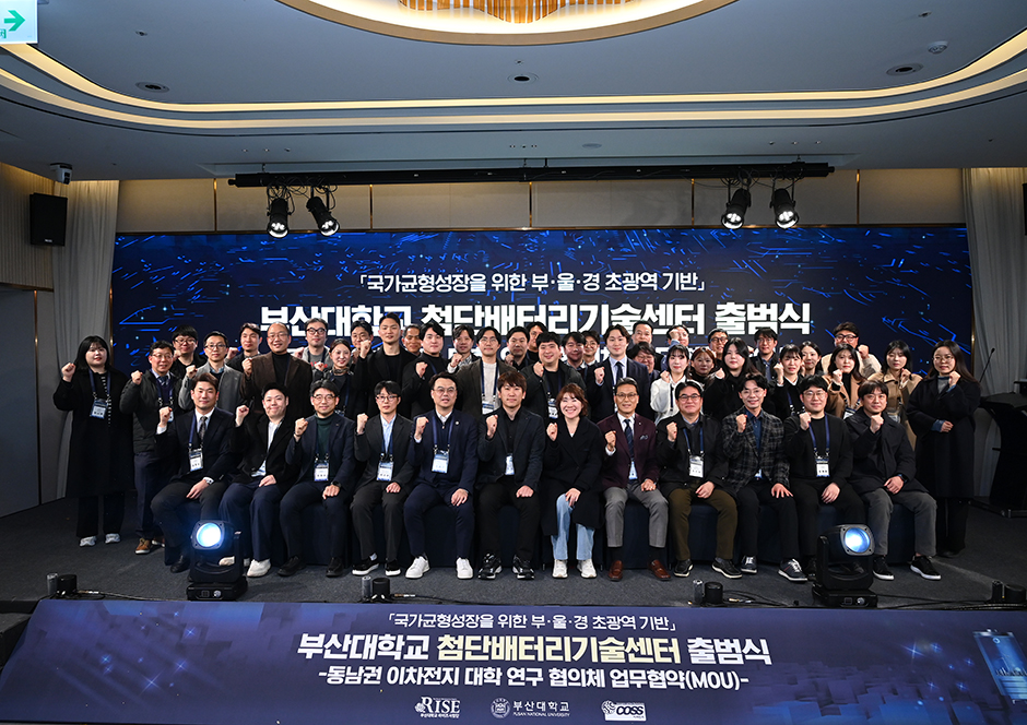 '부산대 「첨단배터리기술센터」 출범식 개최'