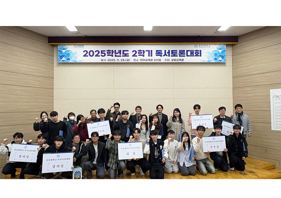 [교양교육원] 2학기 독서토론대회 개최