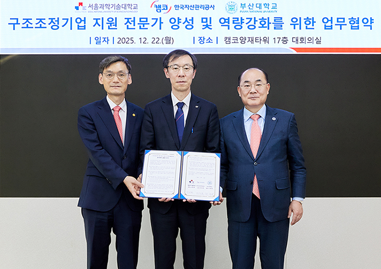 부산대-한국자산관리공사-서울과기대