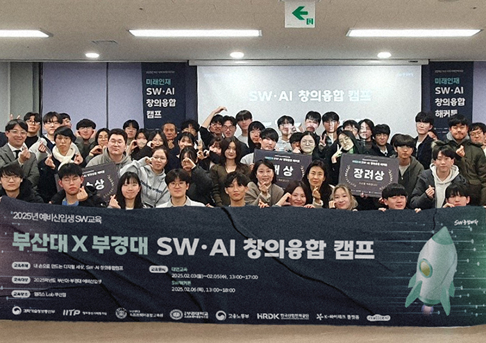 '부산대·국립부경대, 예비 신입생 「SW·AI 창의융합 캠프」 성료'