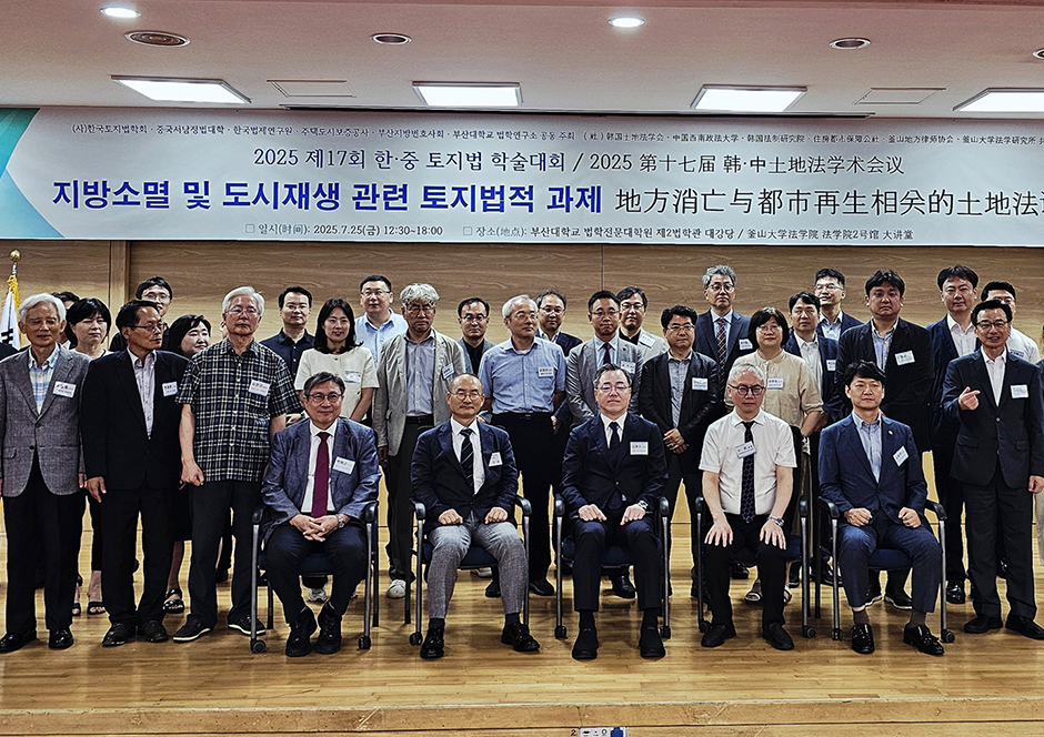'한·중 학자들, 부산대서 토지법 학술대회 개최'
