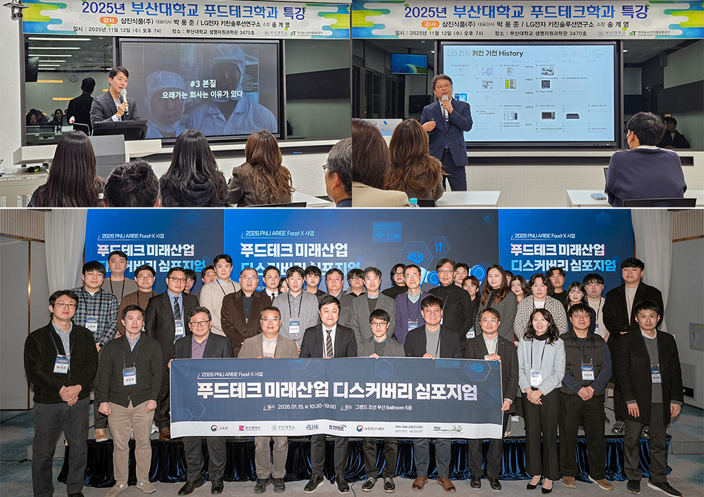 부산대, 동남권 푸드테크 연구·교육 거점 도약 가속