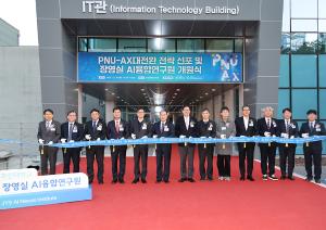 부산대, AI 대전환 실행 체계 본격 가동