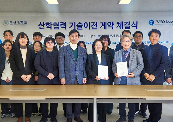 부산대, ㈜아이큐랩에 기술이전 2건 성공