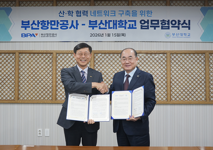 부산대-부산항만공사, 업무협약 체결