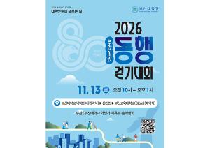 개교 80주년 기념 시민 동행 걷기대회 개최