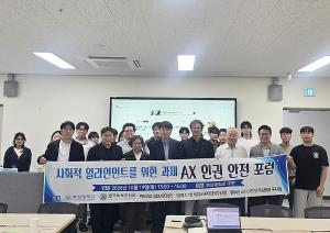 공학·인문사회 융합 'AX 인권·안전 연구센터(가칭)' 설립 추진