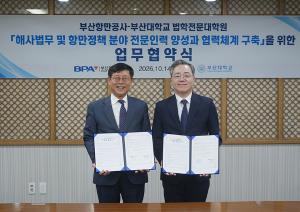 법학전문대학원-부산항만공사
