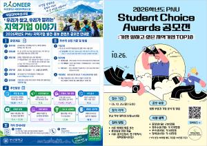 [학생성공개발원] 학생들이 직접 지역기업 발굴·홍보…취업까지 연결