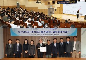 부산대-업스테이지, AI·AX 분야 산학협력 협약 체결