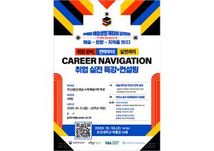 부산대, 부·울·경 예술대생 취업 특강 개최