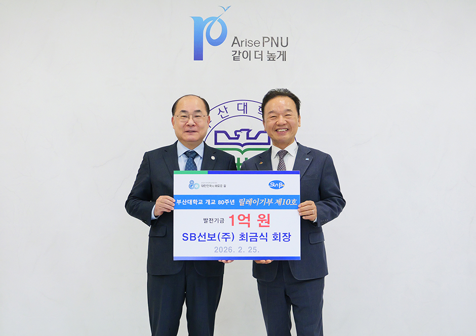 '최금식 SB선보㈜ 회장, 발전기금 1억 원 출연'