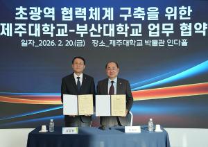부산대-제주대, 초광역 지산학 협력 MoU 체결