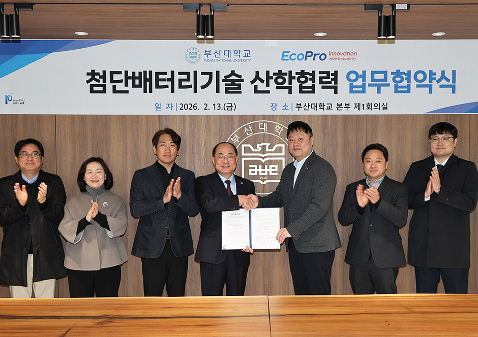 부산대-(주)에코프로이노베이션 MoU 체결