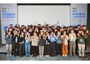 부산대 등 4개大 신입생 대상, 부산 미래모빌리티 디자인씽킹 워크숍 개최