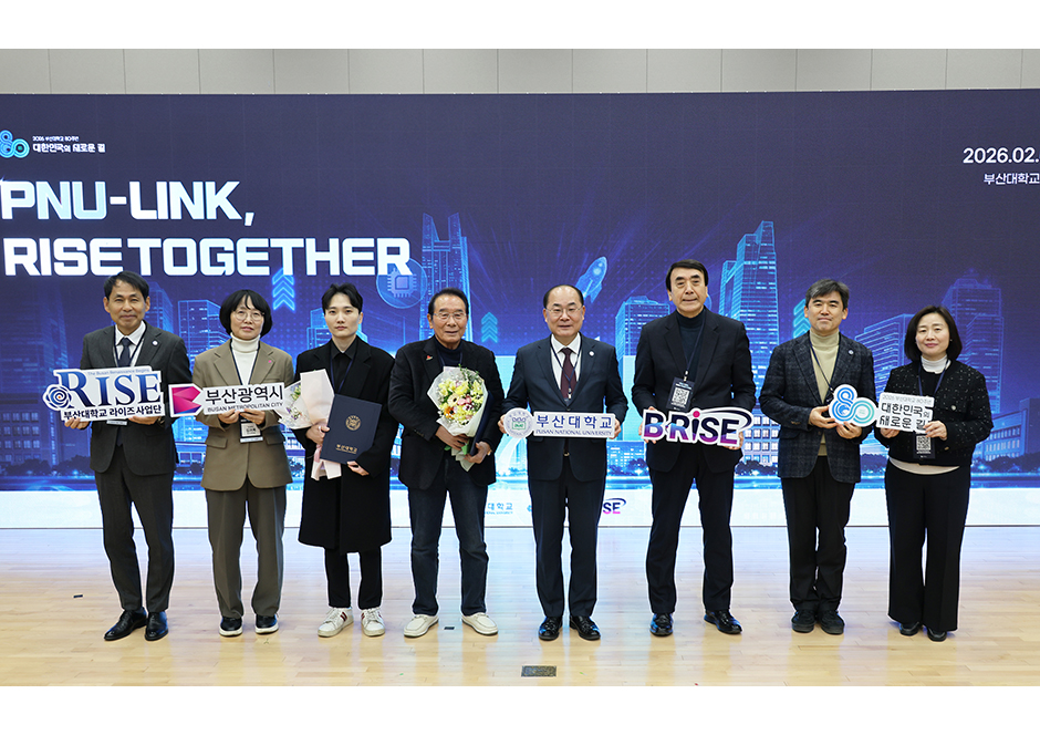 '부산대, 라이즈 기업협의체 발대식 개최'
