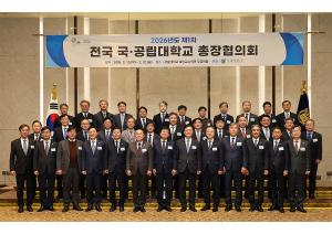 부산대 회장교, 전국 국·공립대 총장협의회