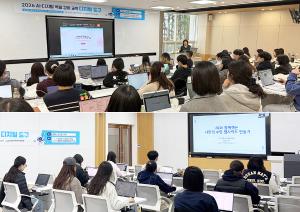 부산대-부산교대, AI·디지털 역량 강화 교육 동시 운영