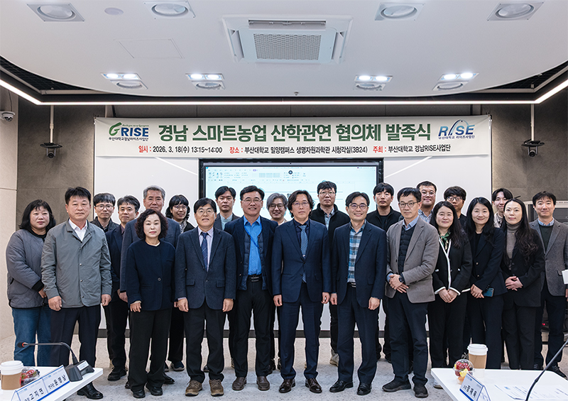 [경남RISE사업단] 경남 스마트농업 산학관연 협의체 구성
