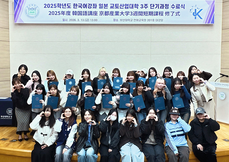 [언어교육원] 일본 교토산업대 한국어 집중 연수 성료