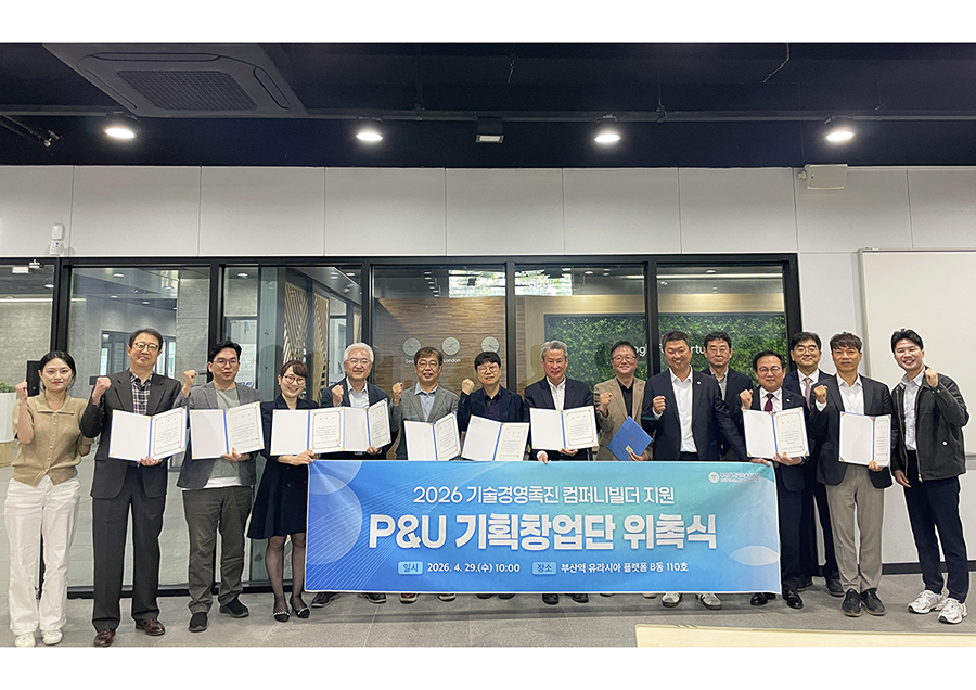 '[부산대기술지주] 과기부 '기술경영촉진 사업' 선정'