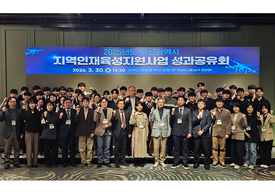 '[부산공유대학] 지역인재육성지원사업 성과공유회 개최'