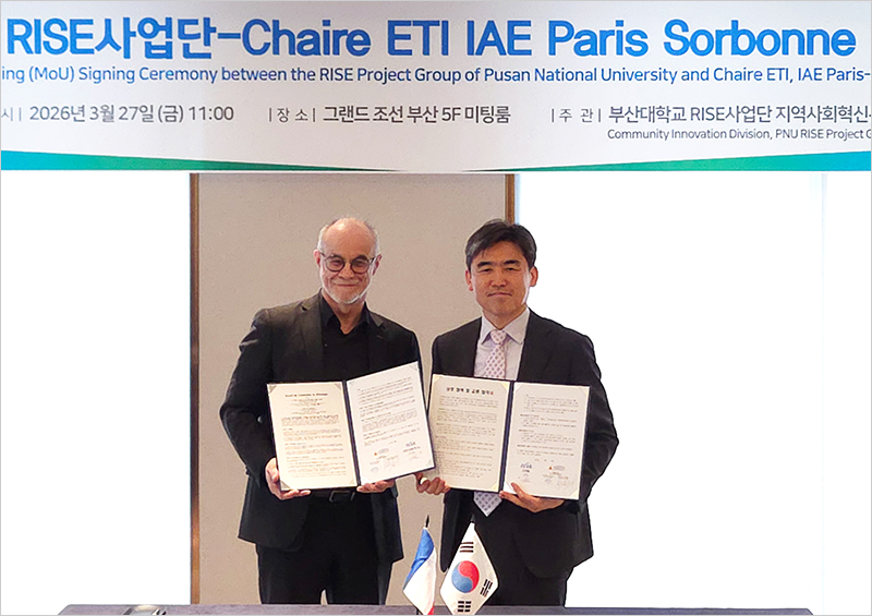 'RISE사업단-IAE 파리 소르본(Chaire ETI)'