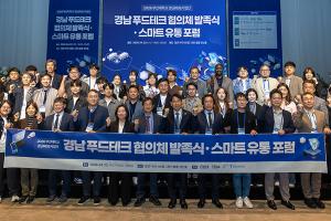 [경남RISE사업단] 경남 푸드테크 협의체 발족