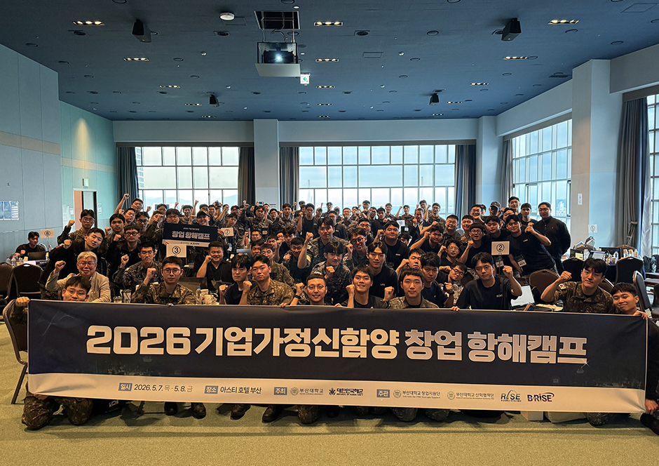 [창업지원단] "해군 장병들의 창업 도전, 부산대가 함께 응원합니다"