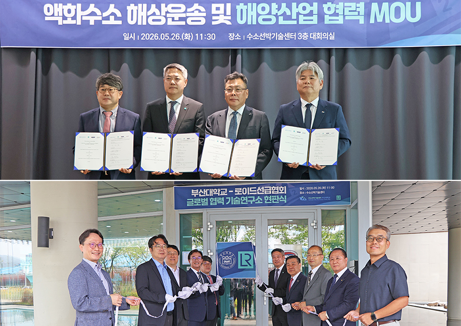 '[수소선박기술센터] 로이드선급-HMM-BISTEP와 MoU 체결'