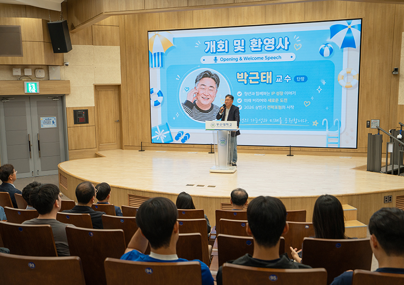 '[IP중점대학사업단] 2026 IP(지식재산) 전략포럼 개최'