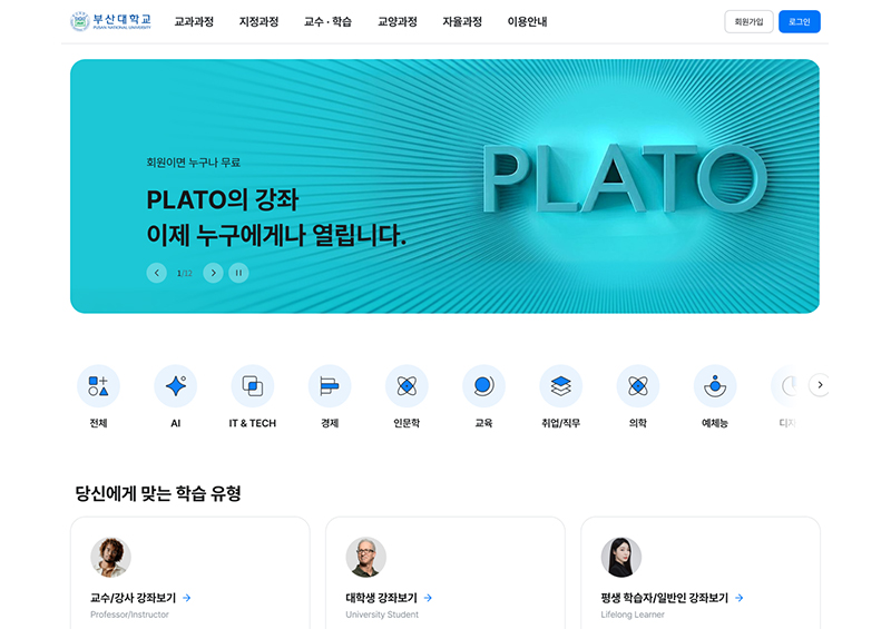 부산대, 지역사회 공유 개방형 AI 교육플랫폼 전국 대학 첫 구축
