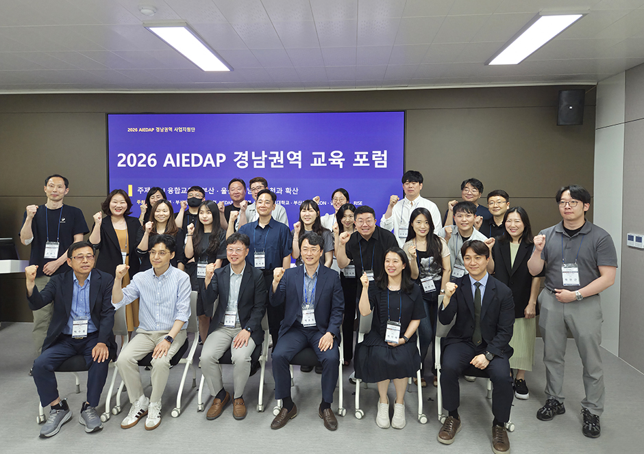 [AIEDAP 경남권역 사업지원단]