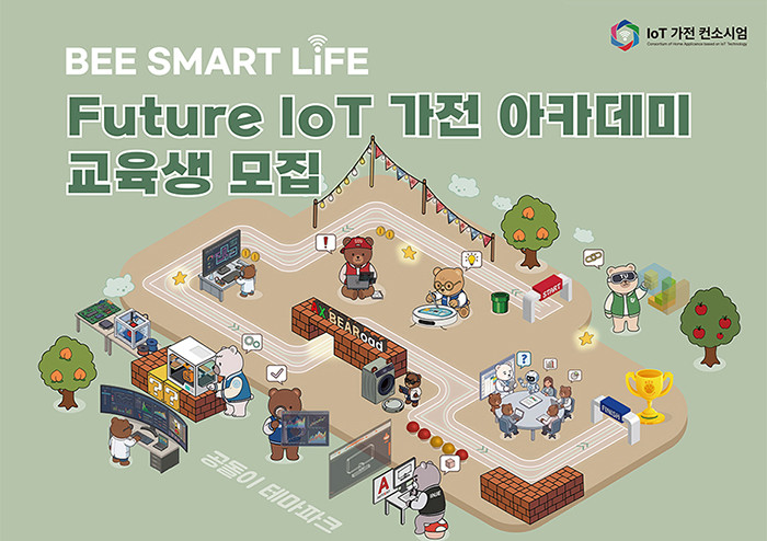 [공학교육혁신센터] Future IoT 가전 아카데미 AX 실전 인재 양성