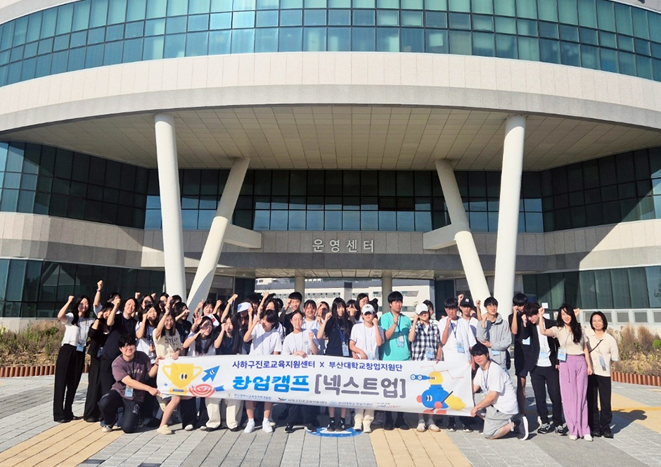 '[창업지원단] 청소년 창업캠프[넥스트업] 개최'