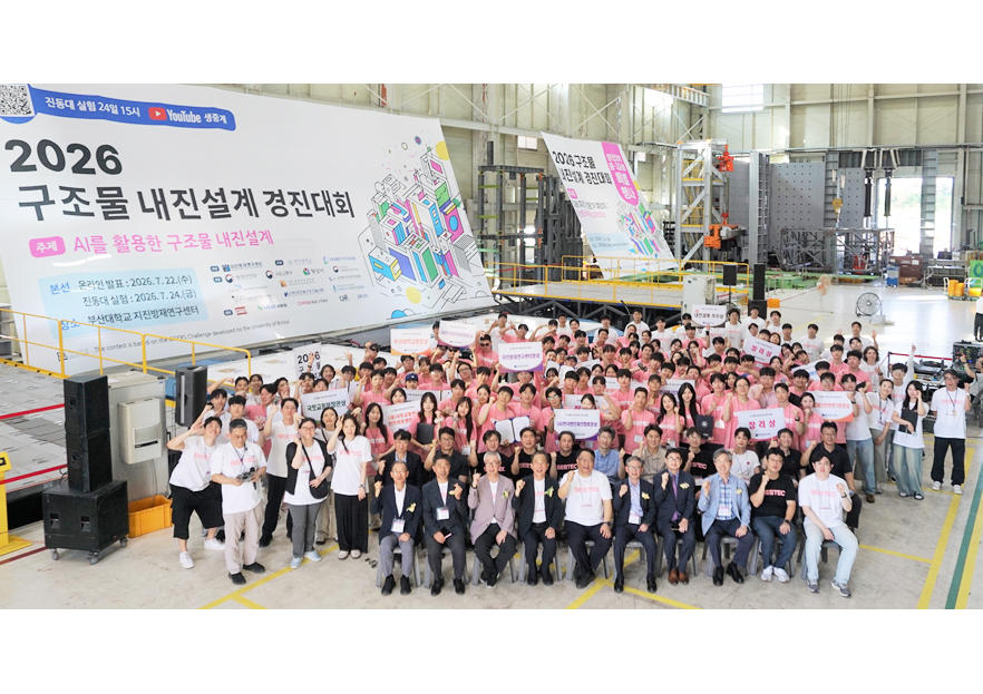 '[지진방재연구센터] 2026 구조물 내진설계 경진대회 성료'