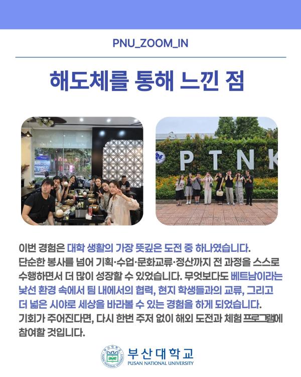 '[PNU_ZOOM_IN] 해외 도전과 체험 활동 우수활동팀 인터뷰'