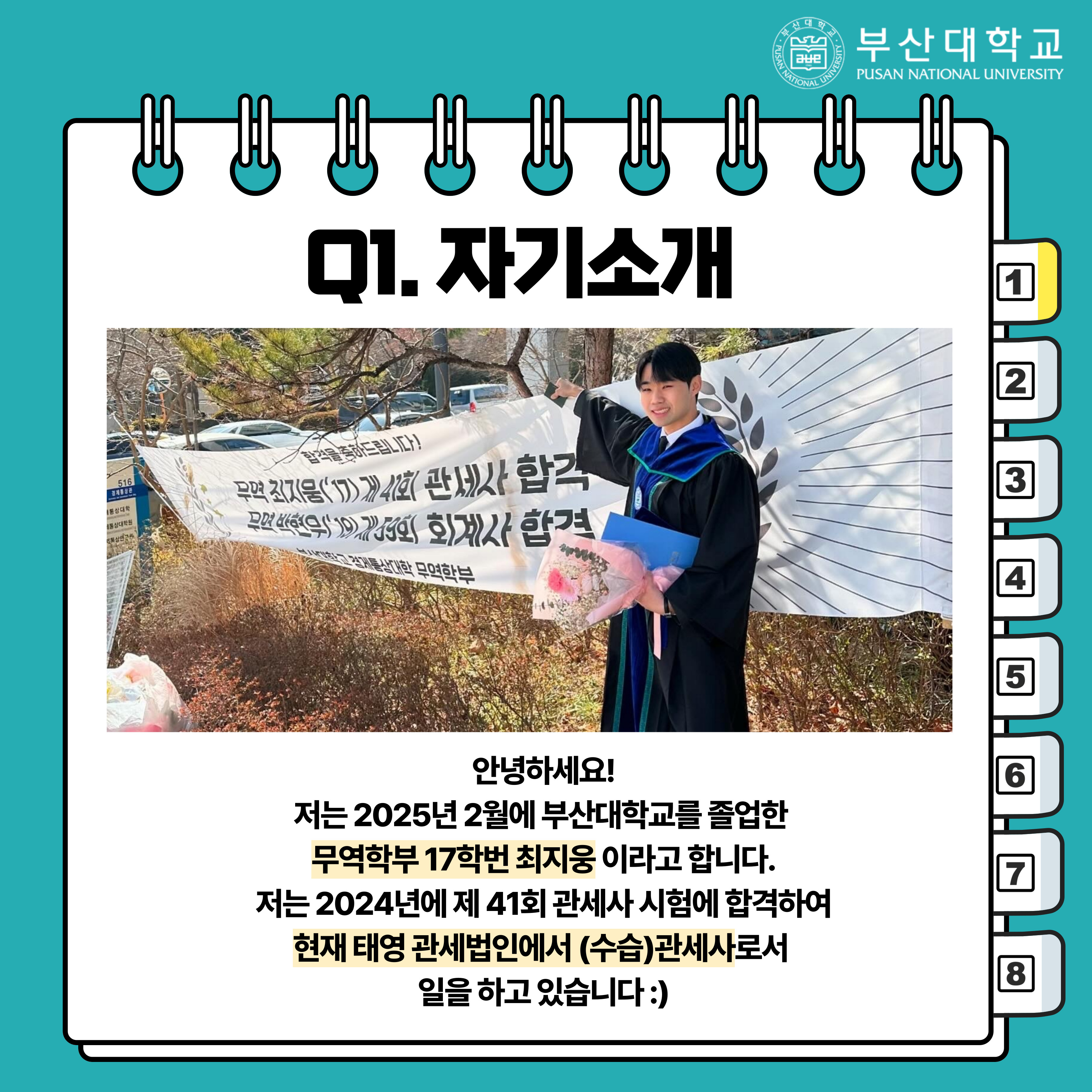 '[PNU_ZOOM_IN] 무역학부 관세사 합격 후기' 첨부파일 이미지, 상세내용은 아래내용 참고