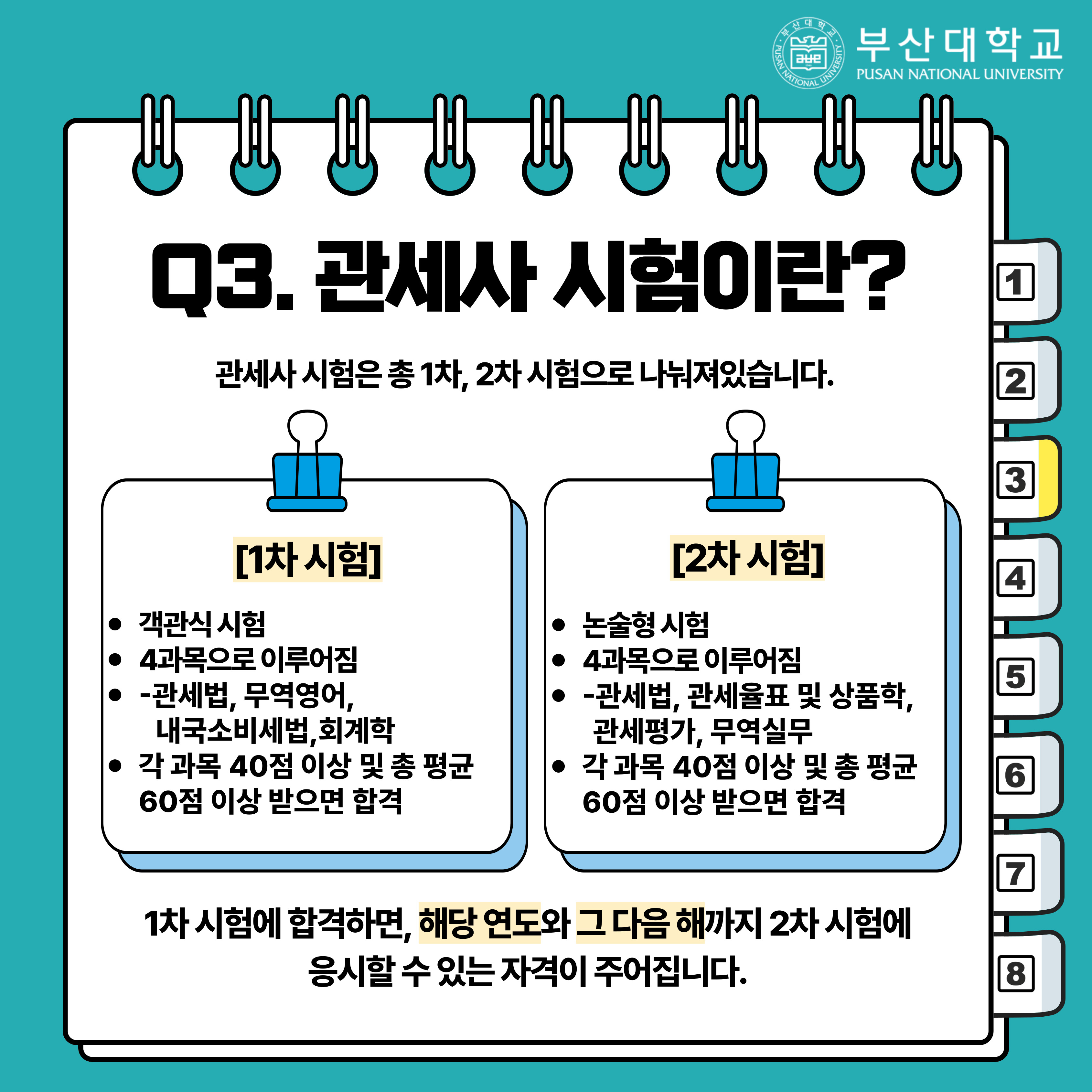 '[PNU_ZOOM_IN] 무역학부 관세사 합격 후기' 첨부파일 이미지, 상세내용은 아래내용 참고