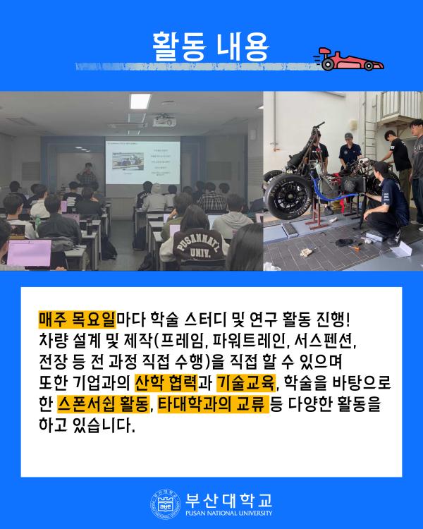 '[PNU_동아리] 자동차 제작 동아리 PARA를 소개합니다!'