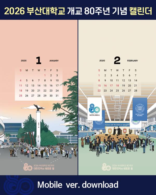 '[PNU_NEWS] 2026년 부산대 모바일 캘린더'