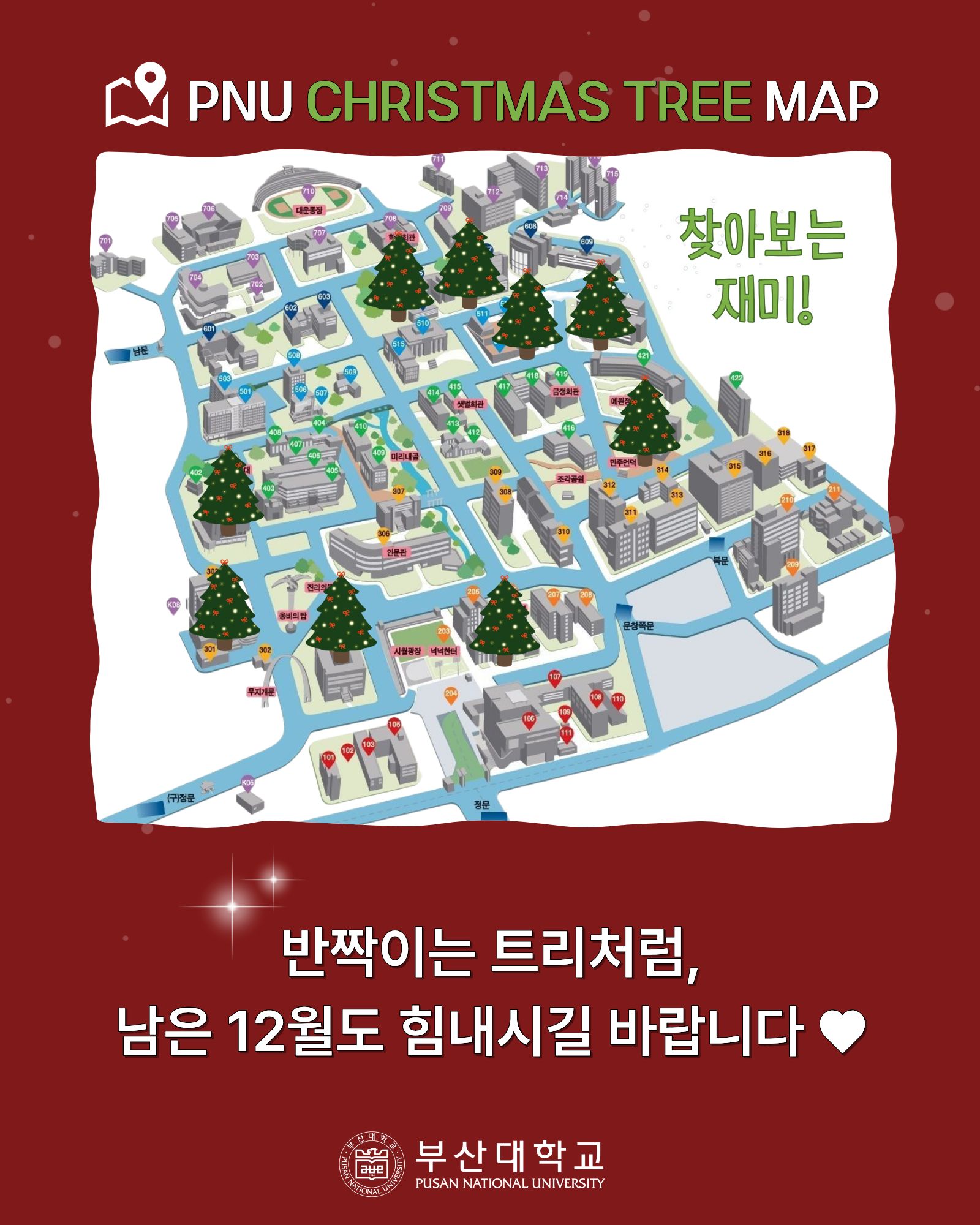 '[PNU_대학생활] 부산대 속 트리 모음.zip' 첨부파일 이미지, 상세내용은 아래내용 참고