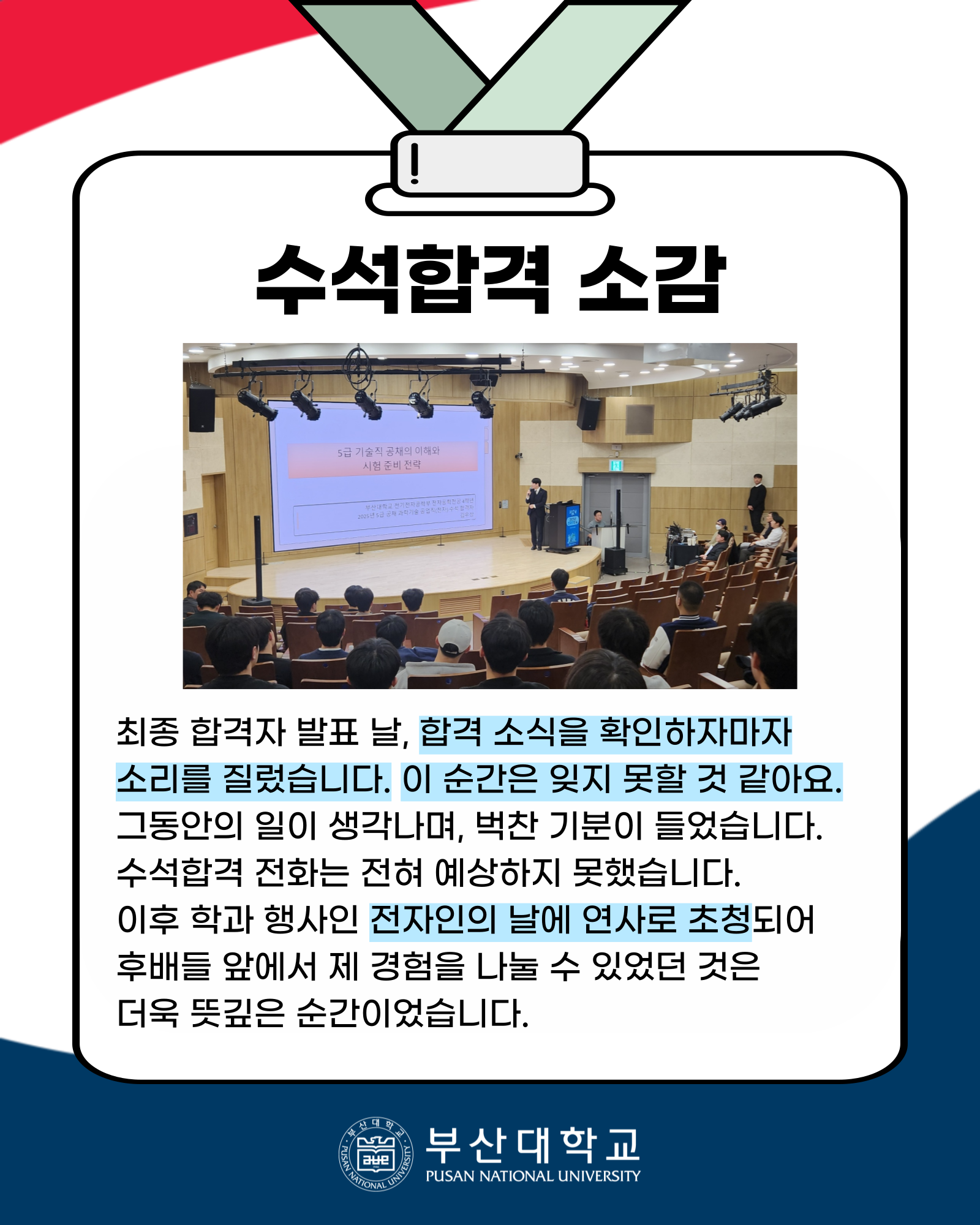 '[PNU_ZOOM_IN] 5급 공채 과학기술 수석합격 후기' 첨부파일 이미지, 상세내용은 아래내용 참고