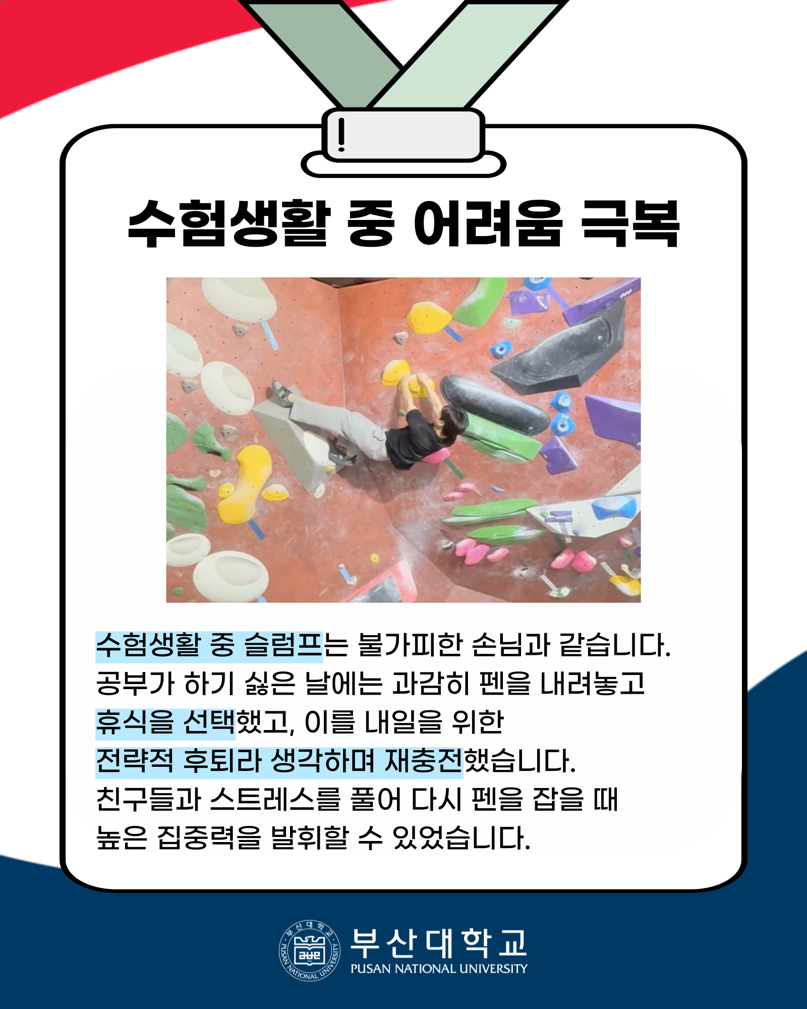 '[PNU_ZOOM_IN] 5급 공채 과학기술 수석합격 후기' 첨부파일 이미지, 상세내용은 아래내용 참고