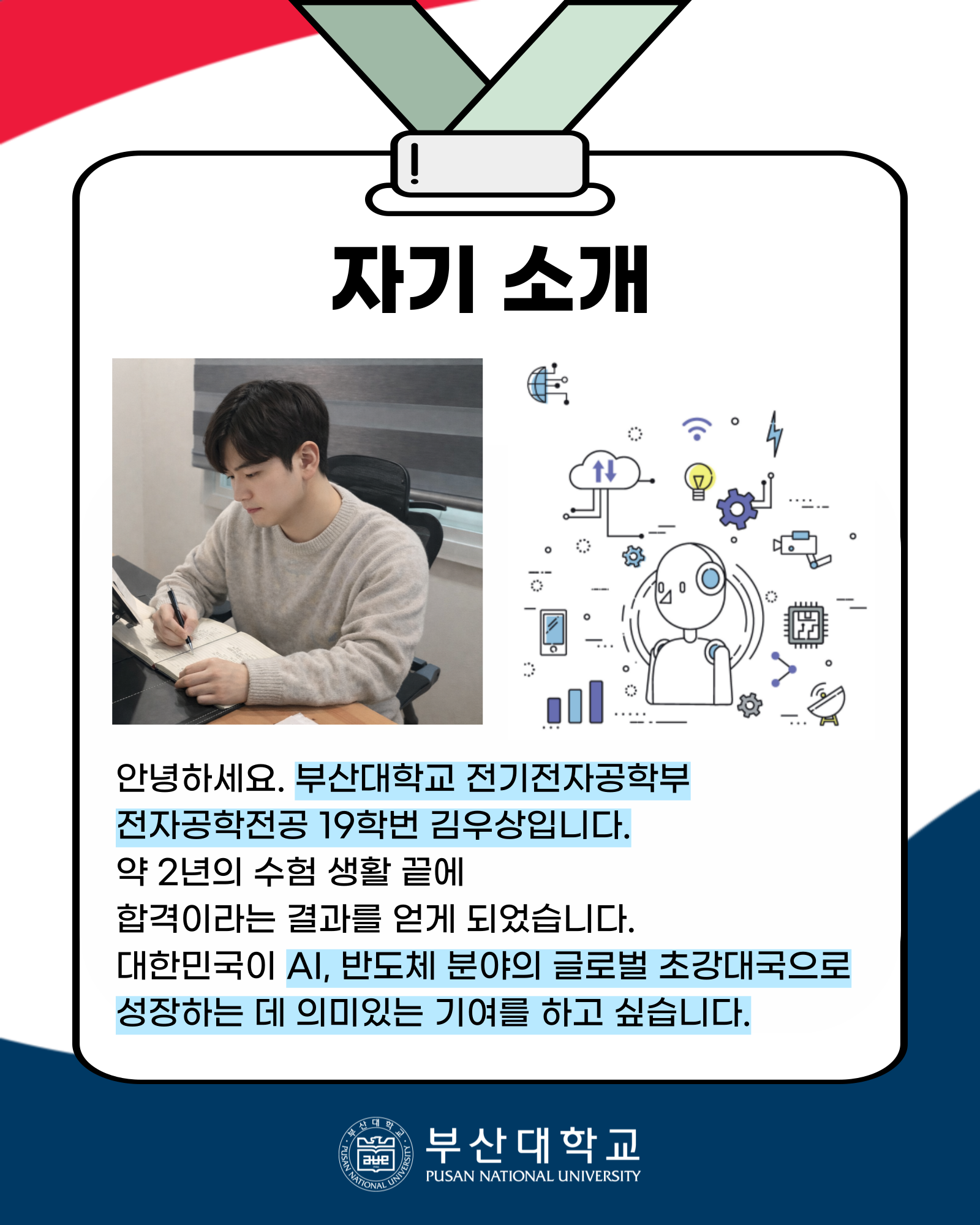 '[PNU_ZOOM_IN] 5급 공채 과학기술 수석합격 후기' 첨부파일 이미지, 상세내용은 아래내용 참고