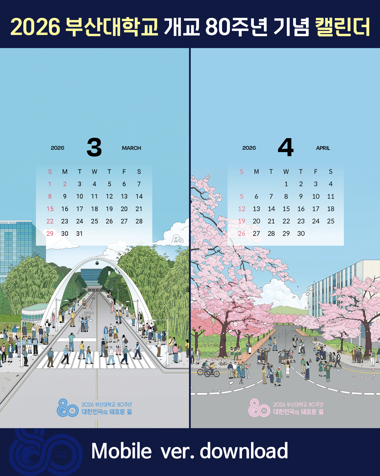 '[PNU_NEWS] 2026년 부산대 모바일 캘린더' 첨부파일 이미지, 상세내용은 아래내용 참고